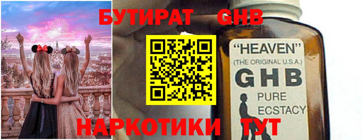 Бутират 99% Кимры