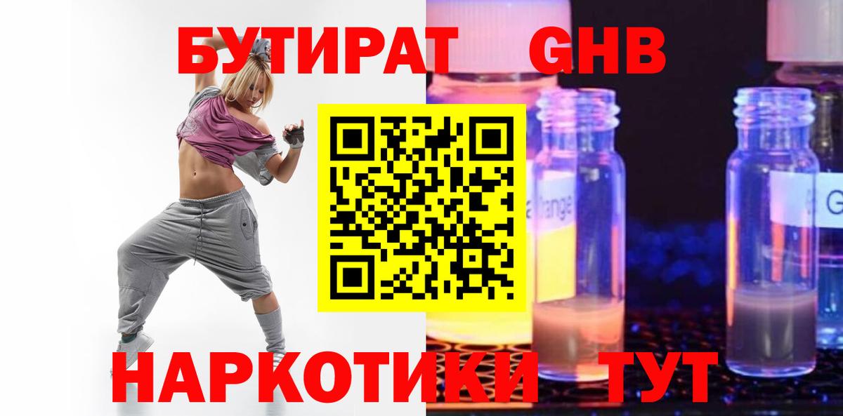 Бутират бутик  Вход с VPN  Кимры 
