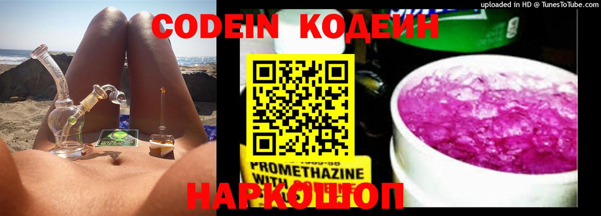 Codein напиток Lean (лин)  Вход с VPN  Кимры 