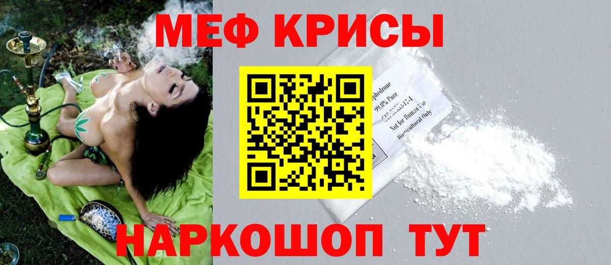 Меф мяу мяу  Кимры