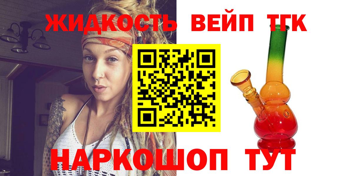 Кимры  Дистиллят ТГК вейп с тгк  Вход с VPN  Дистиллят ТГК гашишное масло 